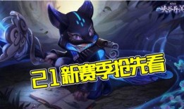 s21赛季的最新爆料,揭秘新赛季热门战队与选手的崛起之路